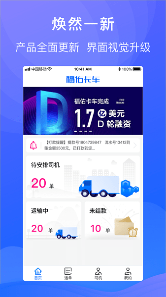 福佑车队app手机版下载 v4.30.0安卓版0