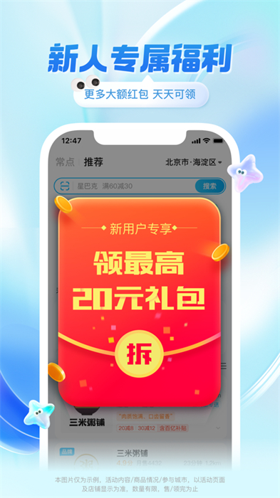 饿了么iosapp最新版下载 v11.15.88 ios版 5