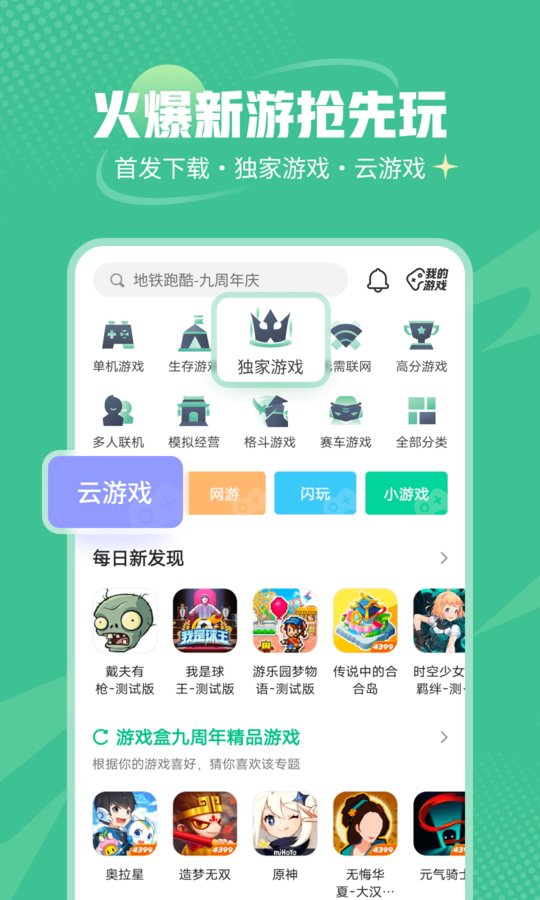 4399盒立即安装app手机版下载 v8.6.0.34安卓版 1