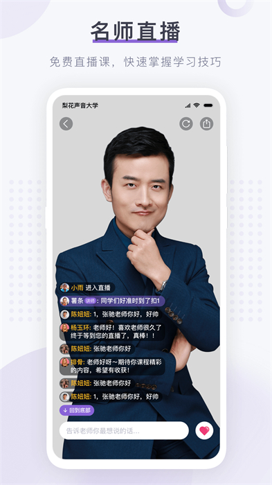 梨花声音研修院app最新版下载 v1.21.0安卓版 2