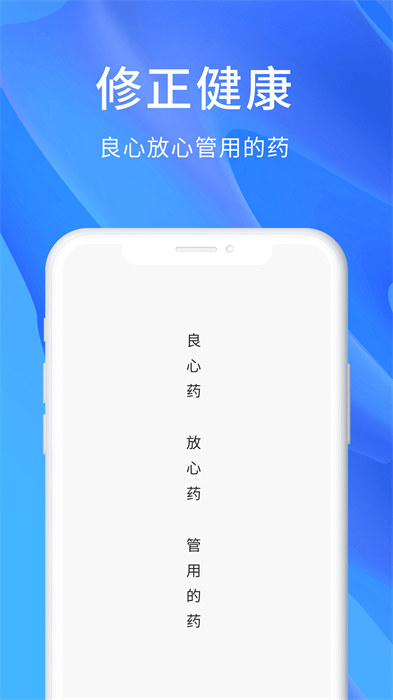 修正健康商城app手机版下载 v2.6.5安卓版 0