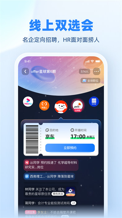 实习僧app最新版下载 v4.51.0安卓版 1