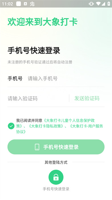 大象打卡app手机版下载 v1.0.0安卓版1