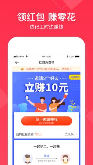 小时工记账app官方版下载 v4.5.90安卓版 0