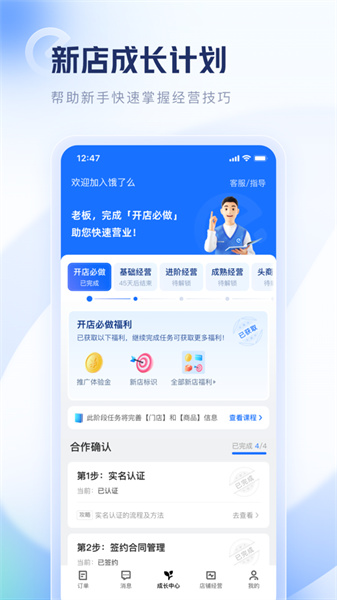 饿了么零售商家版苹果手机app最新版下载 v6.13.1 ios版 1