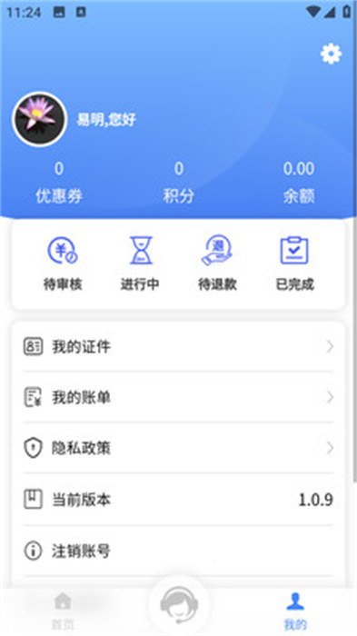 定租宝app最新版下载 v1.0.9安卓版 1