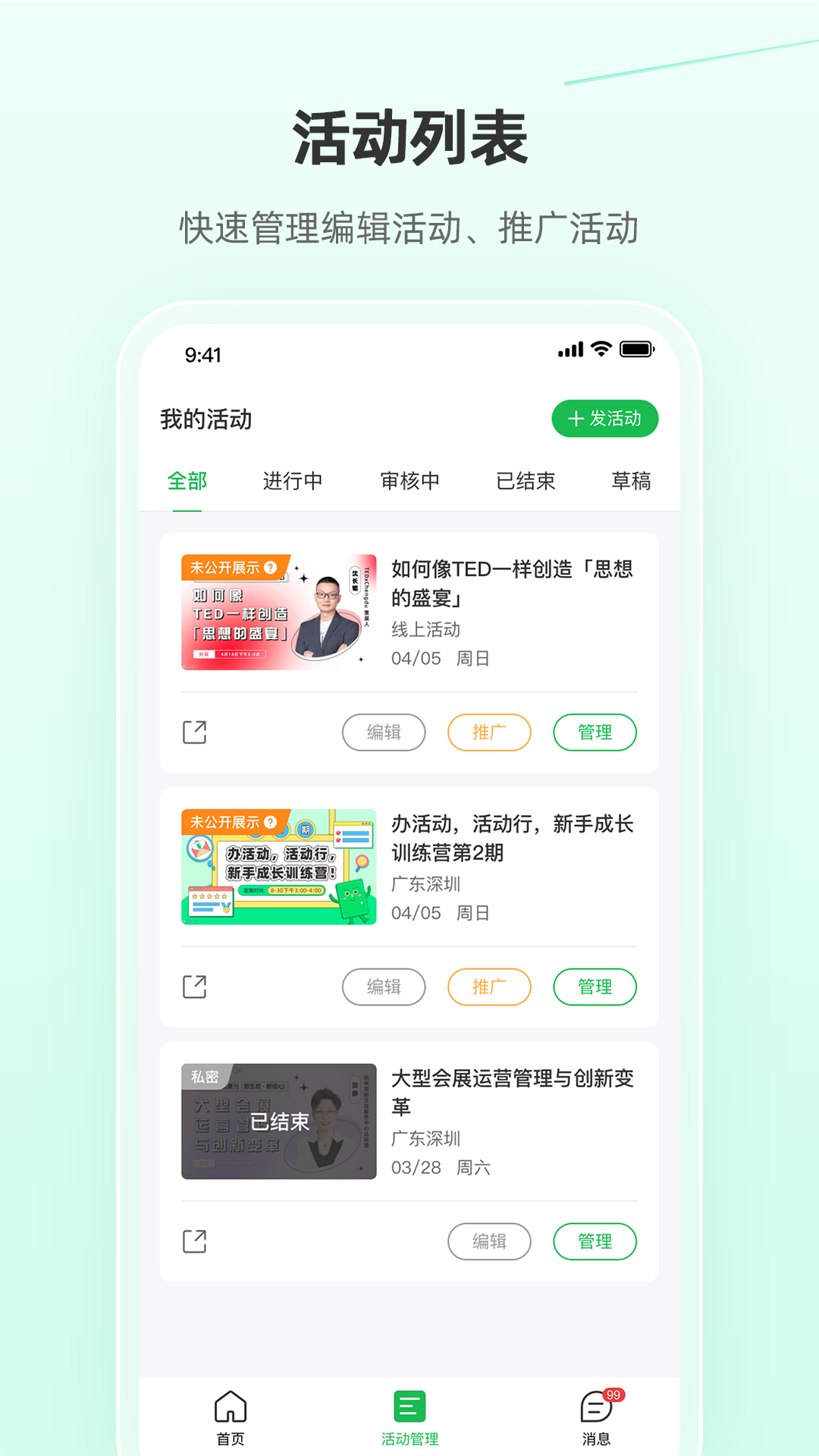 活动行管家app手机版下载 v3.8.5安卓版 1