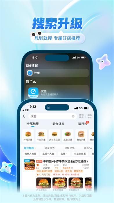 饿了么iosapp最新版下载 v11.15.88 ios版 3