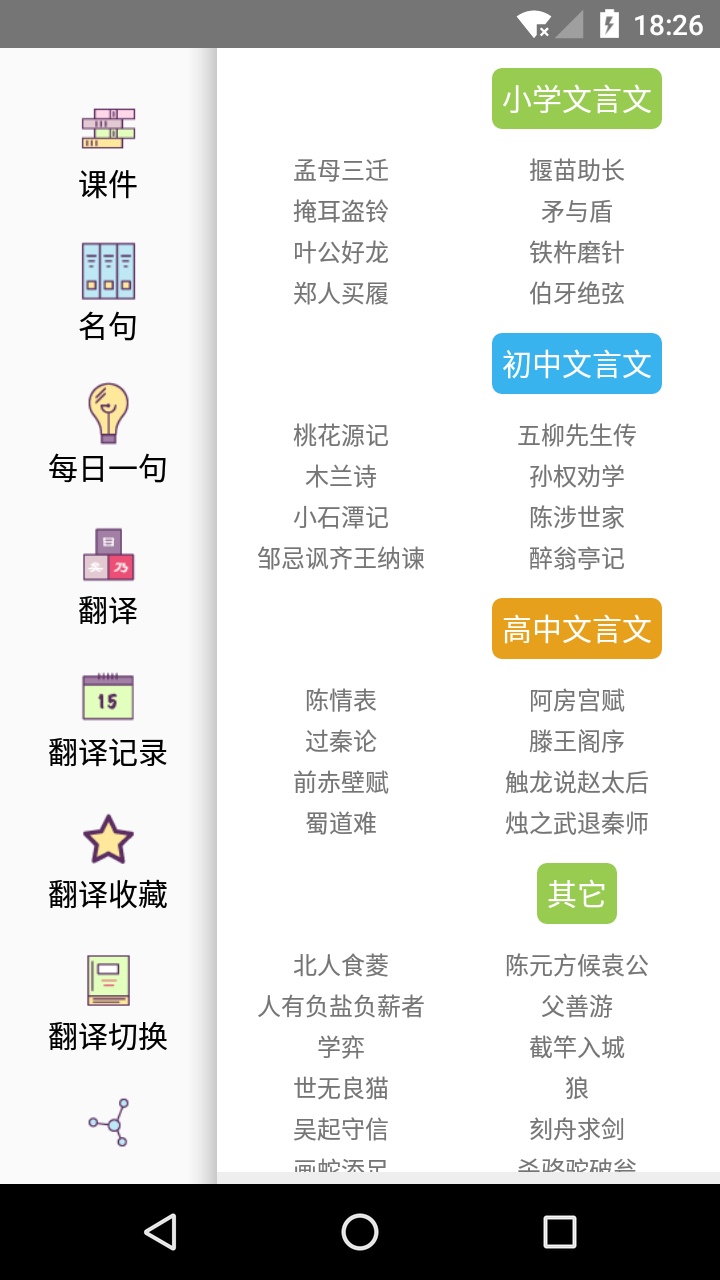 文言文翻译器app手机版下载 v1.0.2安卓版0