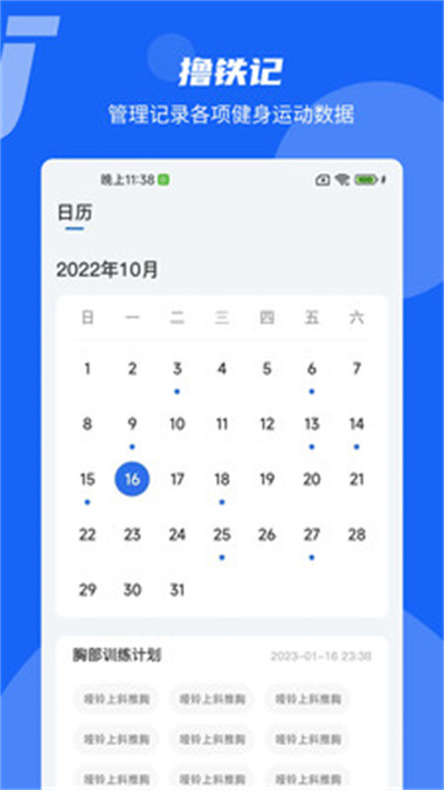 擼鐵記app手機(jī)版下載 v3.0.2安卓版 1