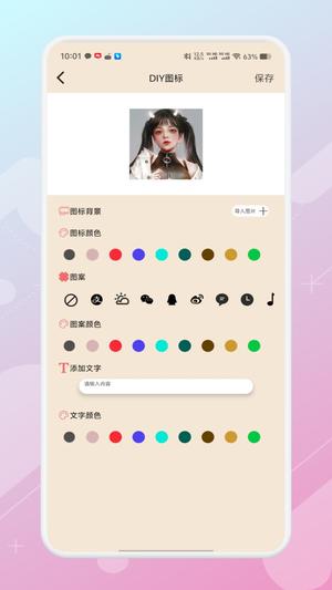 DIY主题组件库app手机版下载 v1.8安卓版 1