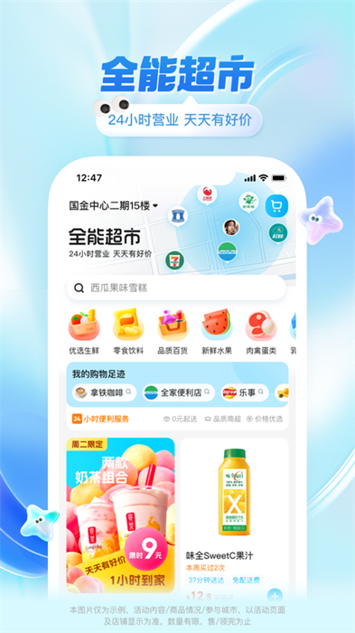 饿了么iosapp最新版下载 v11.15.88 ios版 0