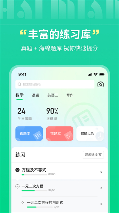 海绵mbaapp最新版下载 v5.0.5安卓版 0