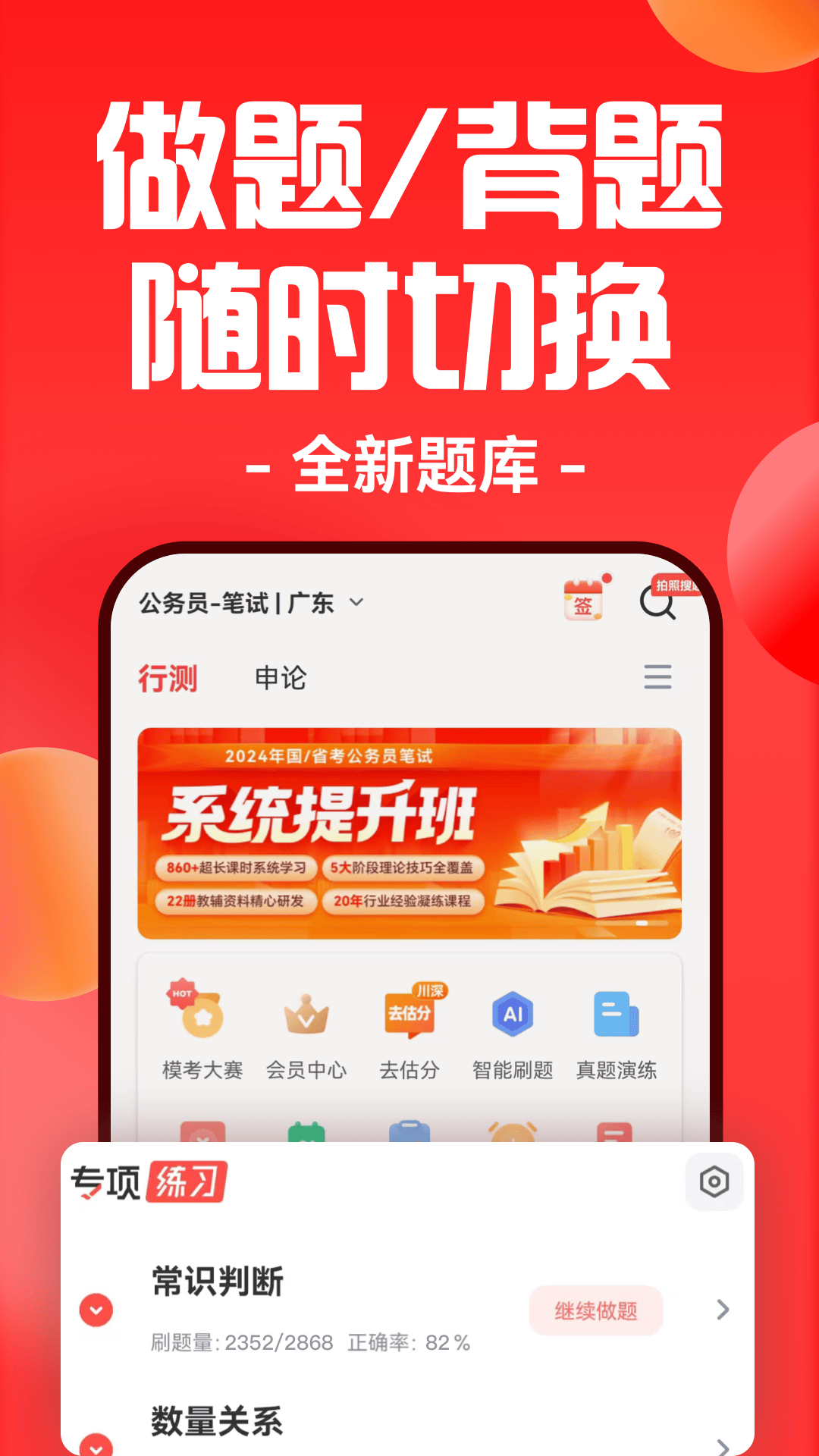 城管考试通(华图在线)app最新版下载 v7.4.160安卓版 2