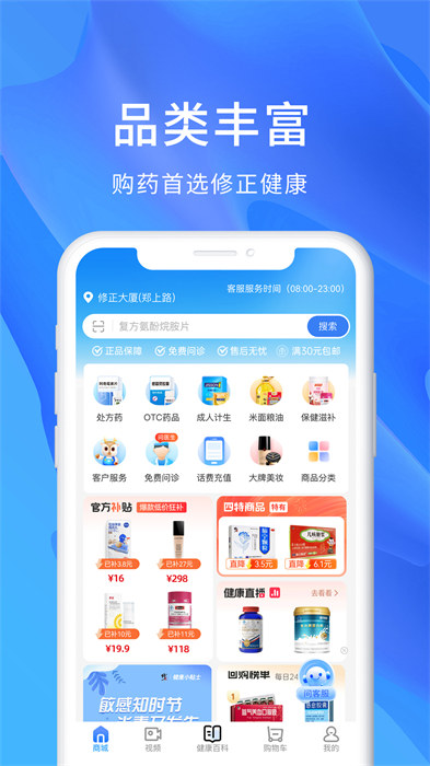 修正健康商城app手机版下载 v2.6.5安卓版 2