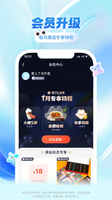 饿了么iosapp最新版下载 v11.15.88 ios版 1