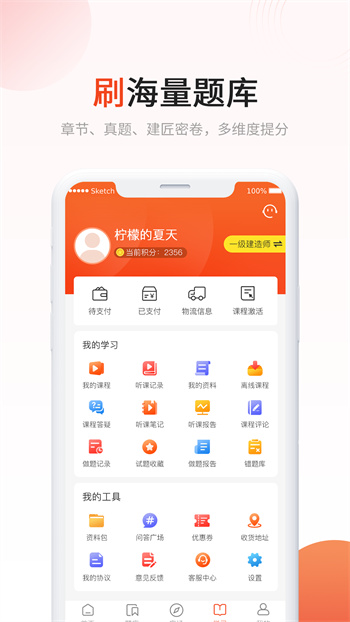 新思维校app最新版下载 v3.1.6安卓版 1