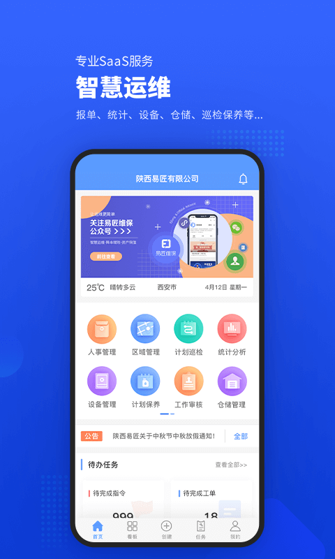 易匠维保app手机版下载 v3.7.4安卓版1