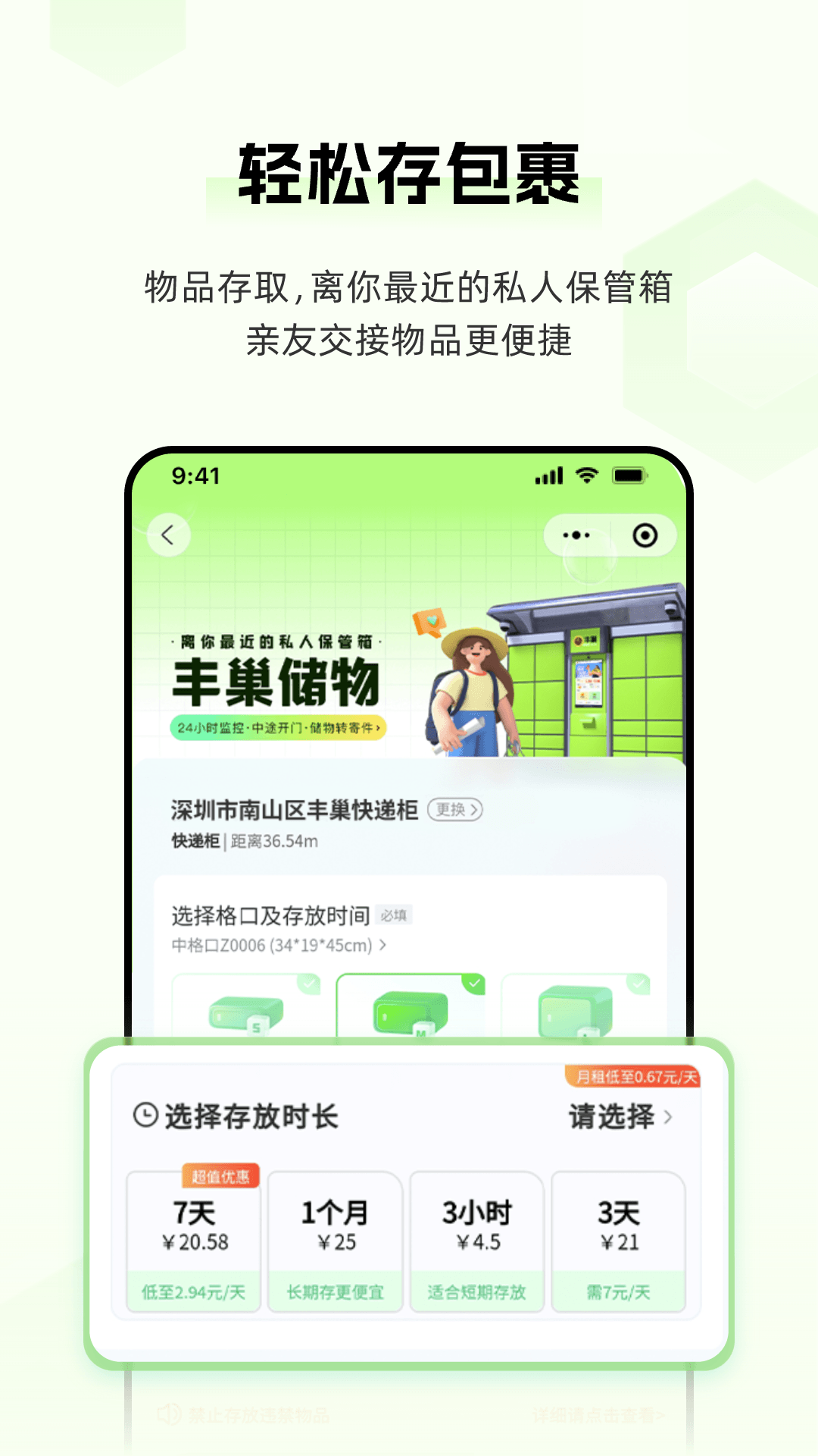 丰巢快递柜app最新版下载 v5.26.0安卓版 0