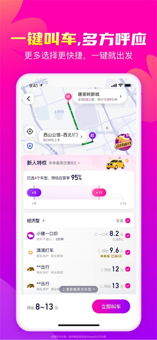 花小猪打车app最新版下载 v1.10.2 ios版 0