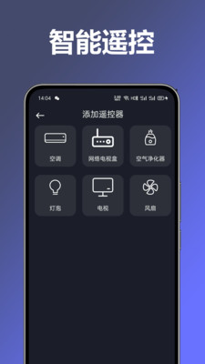 万能遥控器伴侣app免费版下载 v1.0.0.3安卓版1