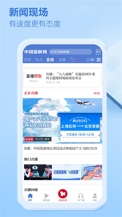 中国蓝新闻客户端app手机版下载 v11.4.7安卓版 1