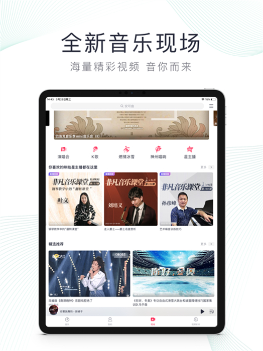 咪咕音乐ipad版app最新版下载 v7.42.0 ios版 2