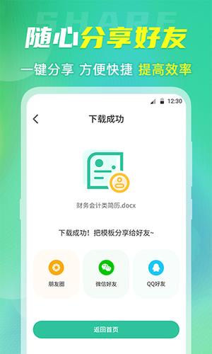 简历app手机版下载 v6.1.2安卓版 1