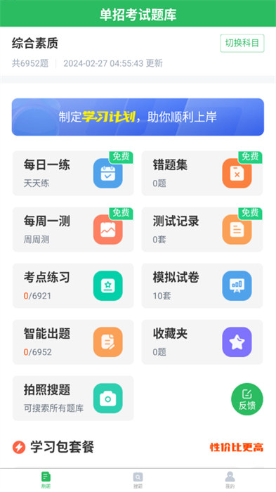 单招考试题库2024版app最新版下载 v5.0.7安卓版 2