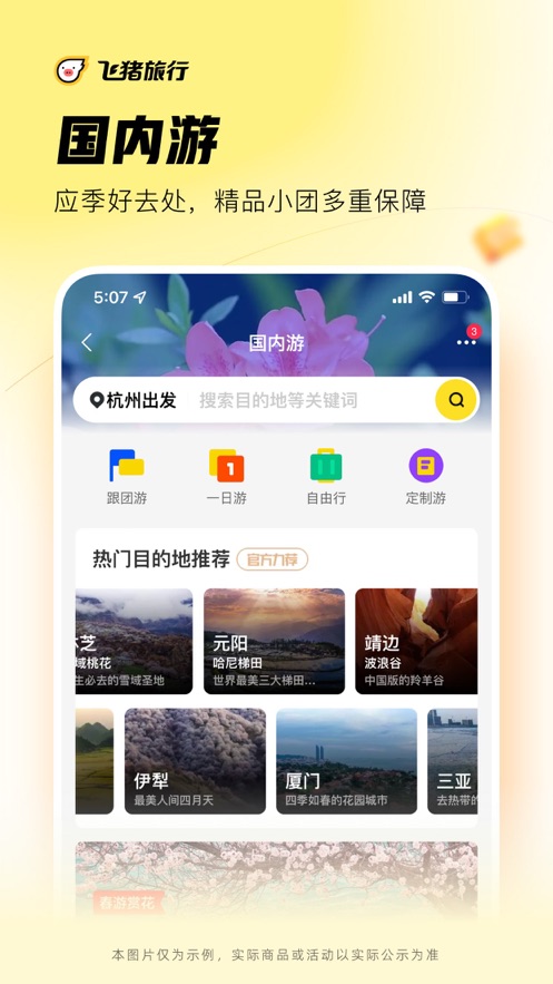 飞猪旅行app最新版下载 v9.10.2 ios版4