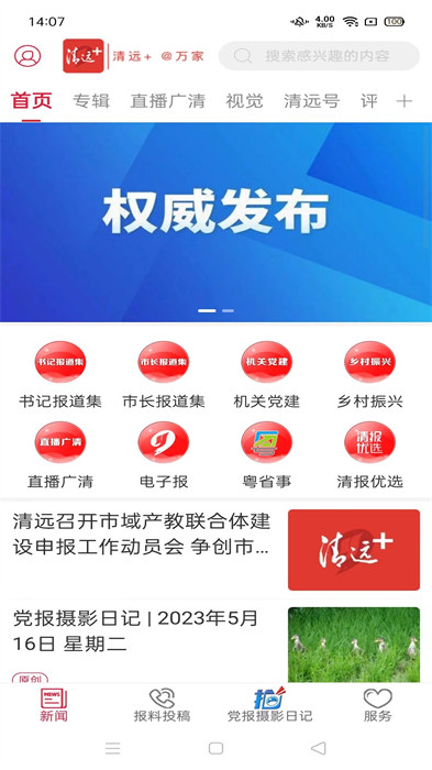 新清远app手机版下载 v3.0.5安卓版 2