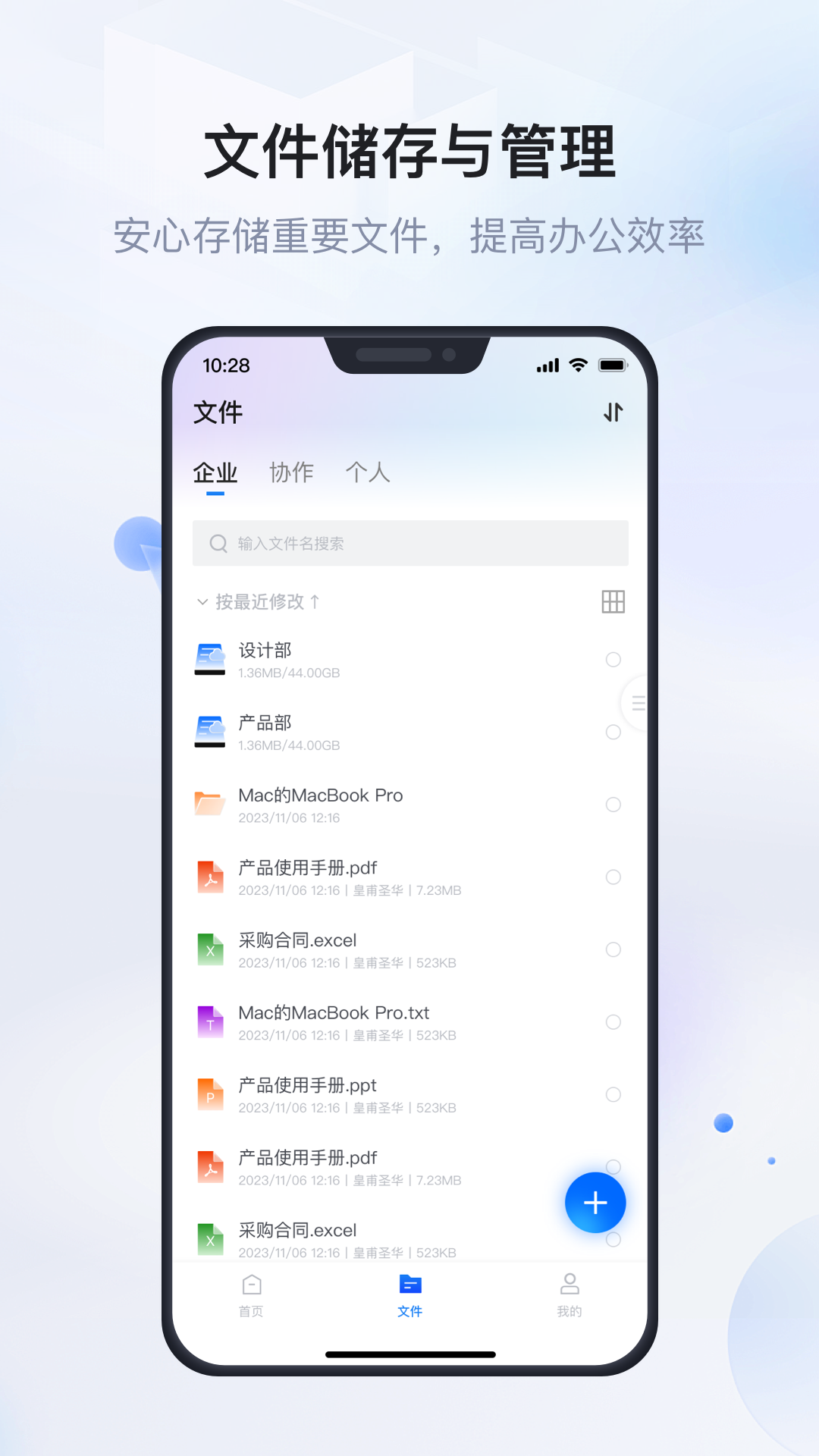 企业文件管理系统app手机版下载 v1.3.5安卓版 0