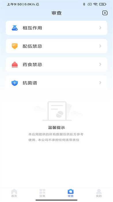 用药参考app手机版下载 v5.2.5安卓版 1