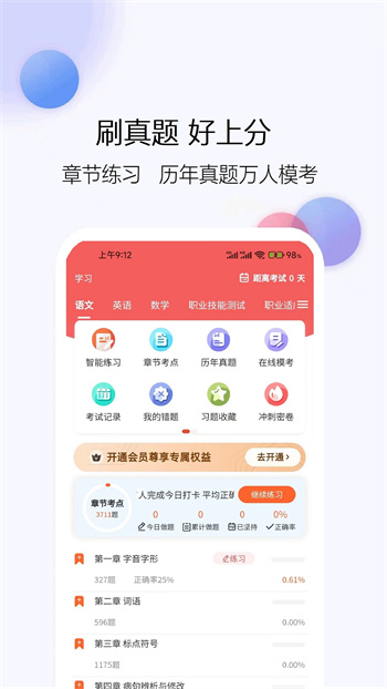 单招刷题app最新版下载 v1.1.44安卓版 1