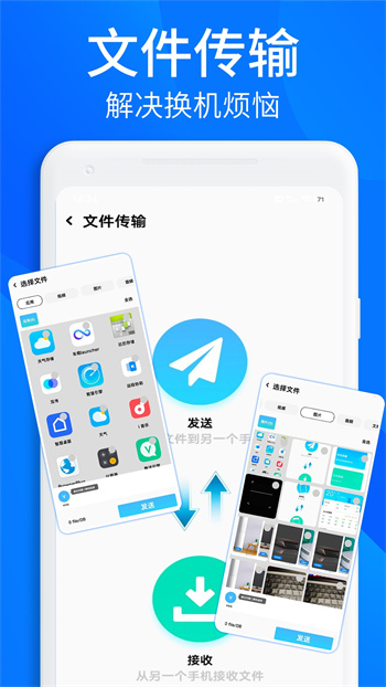 安卓换机搬家助手app手机版下载 v1.0.2安卓版 1