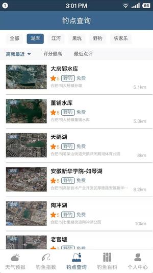 钓鱼天气预报app最新版下载 v2.0.26安卓版 1