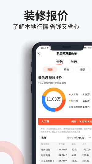 裝信通裝修app手機(jī)版下載 v1.2.78安卓版 1