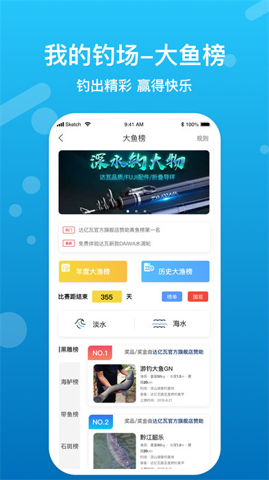 我的钓场app最新版下载 v2.9.5安卓版 1