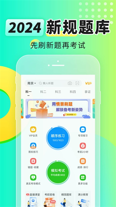 元贝驾考ios系统版app最新版下载 v10.3.1 ios版 1