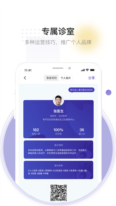 爱问医生医端app手机版下载 v5.6.6安卓版 1