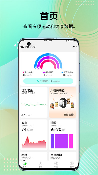 d fit pro智能穿戴app手机版下载 v2.0.18安卓版 1