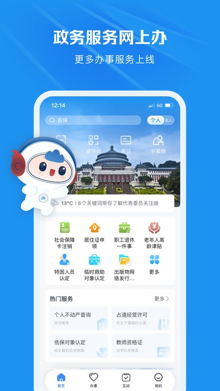 渝快办app最新版下载 v1.2.4安卓版 0