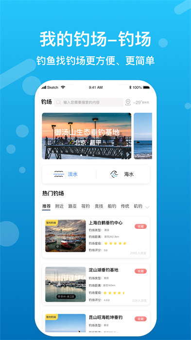 我的钓场app最新版下载 v2.9.5安卓版 0