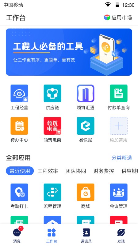 领筑linkapp最新版下载 v4.8.32安卓版 1