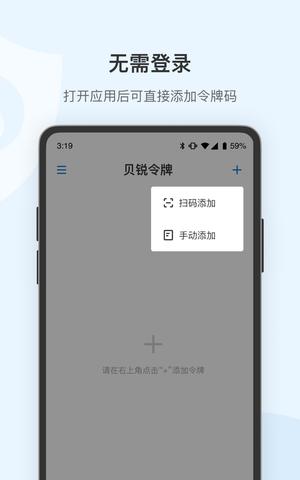 贝锐令牌app官方版下载 v1.5安卓版0