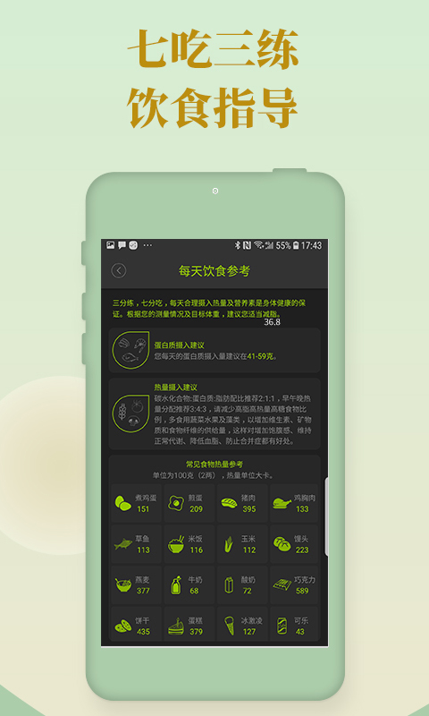 好型体脂秤app手机版下载 v1.8.4安卓版 0