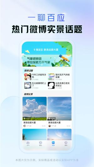 天气通app官方版下载 v9.00安卓版 1