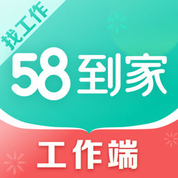 58到家工作端app最新版