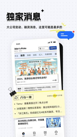 36氪app官方版下载 v11.2.4安卓版 0