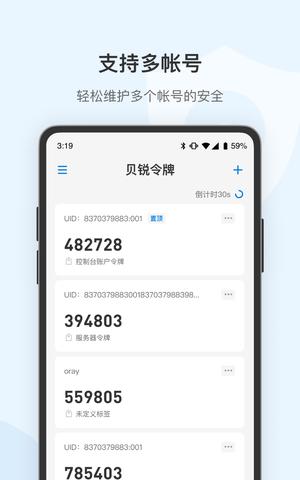 贝锐令牌app官方版下载 v1.5安卓版1